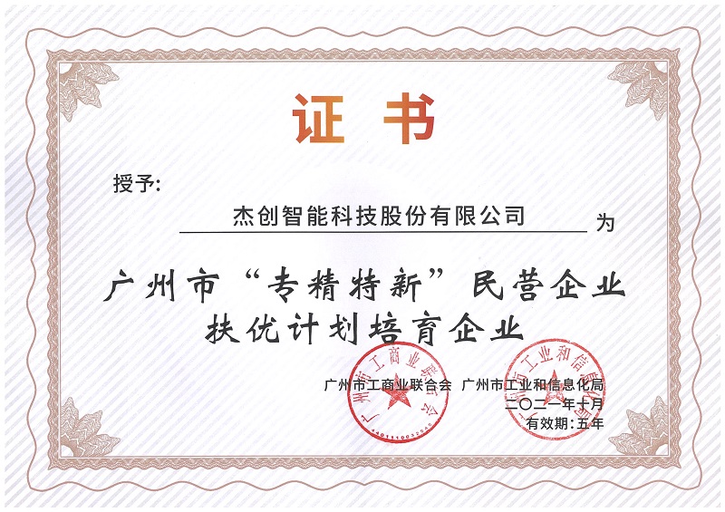 1636004885406004.jpeg 昭通视装专精特新”扶优打算造就企业.Jpeg